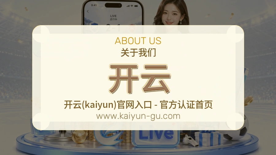<strong>开云</strong>品牌承诺